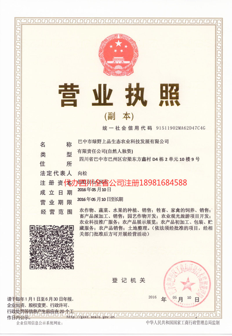 侯马侯马绿野上品生态农业科技发展有限公司