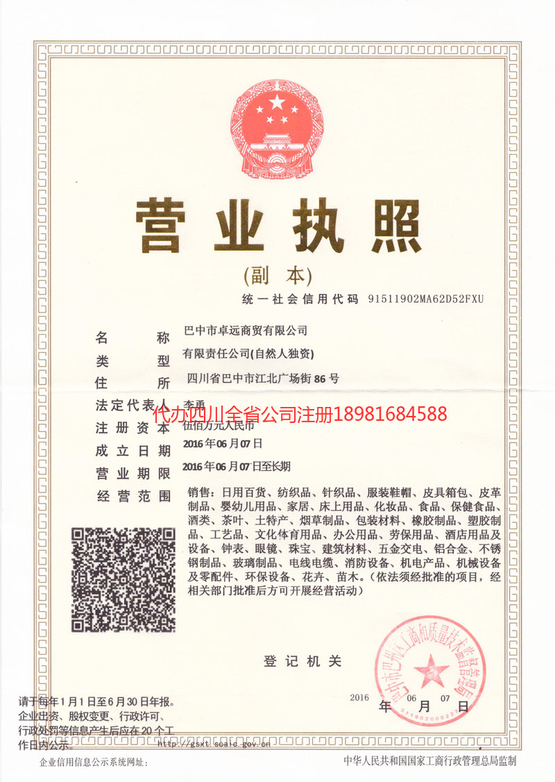 侯马侯马卓远商贸有限公司