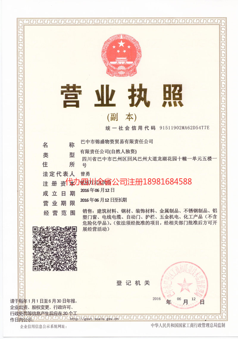 侯马侯马锦盛物资商贸有限责任公司