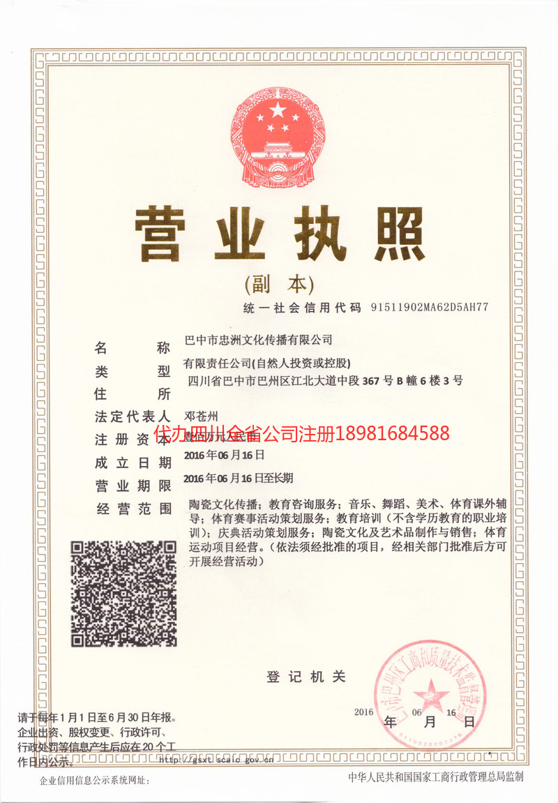 侯马侯马忠州文化传播有限公司