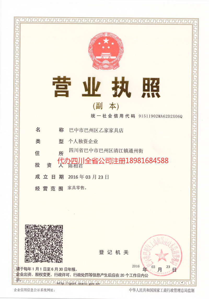 侯马侯马乙家家具店