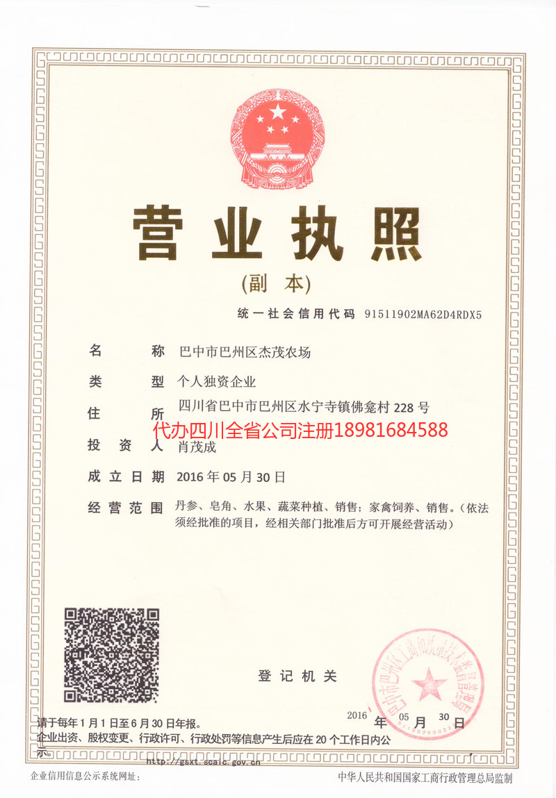 侯马侯马杰茂农场