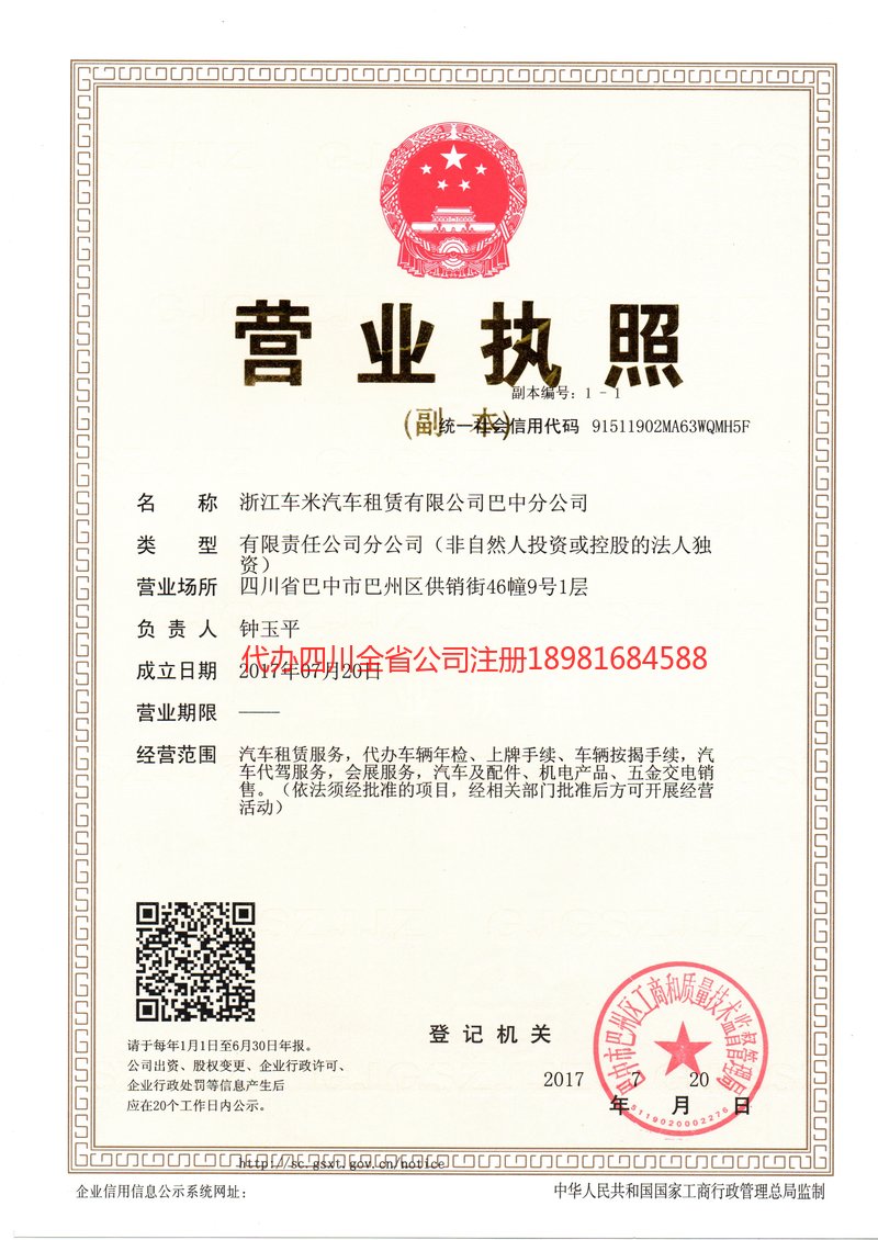 侯马侯马车米汽车租赁有限公司