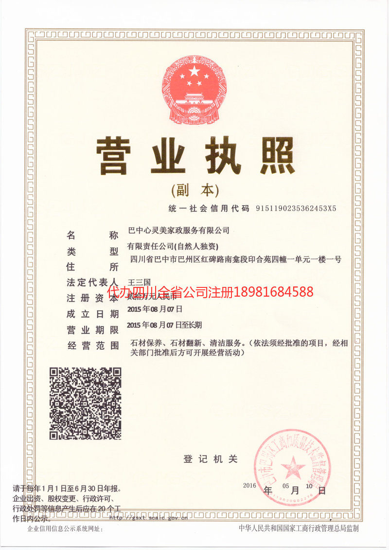 侯马侯马心灵美家政服务有限公司