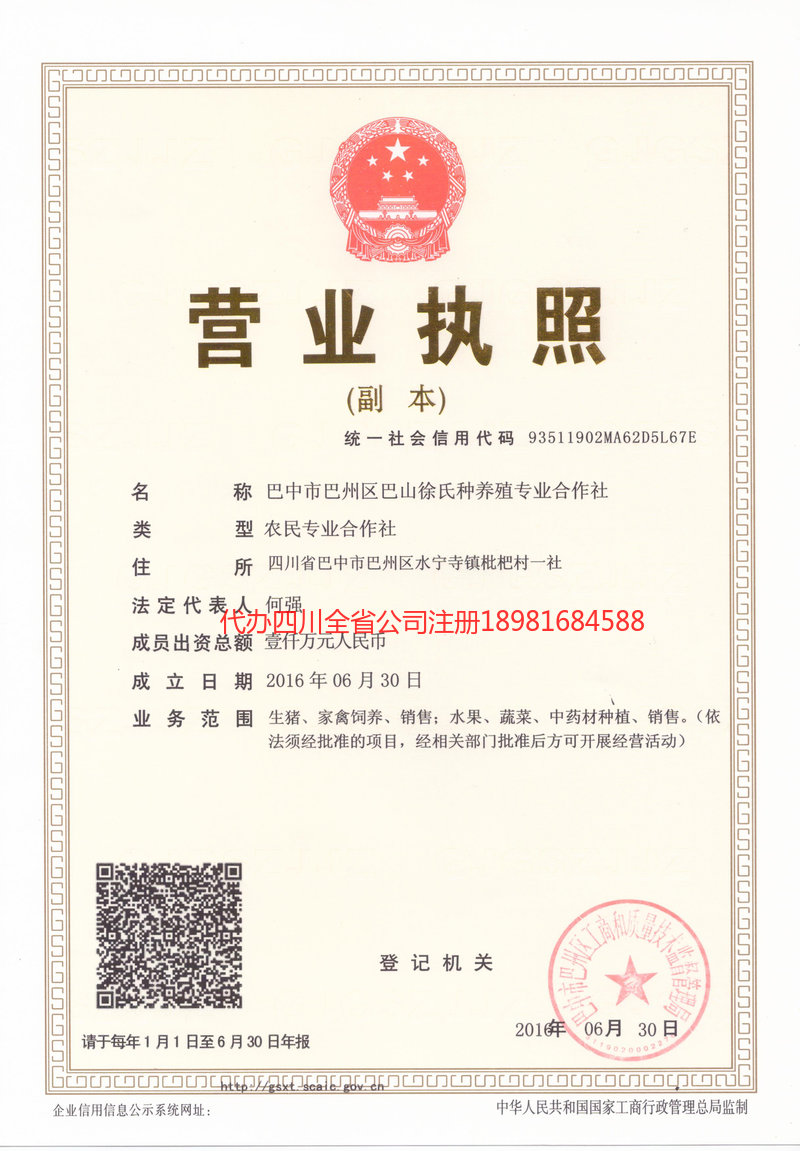 侯马侯马巴山徐氏种养殖专业合作社