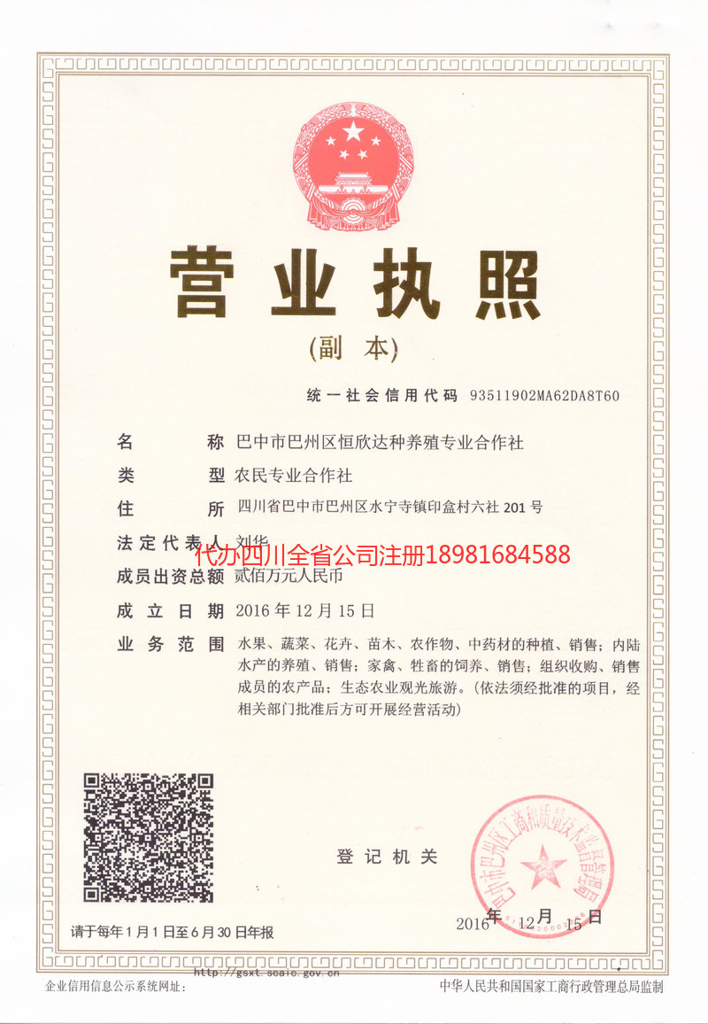 侯马侯马恒欣达种养殖专业合作社