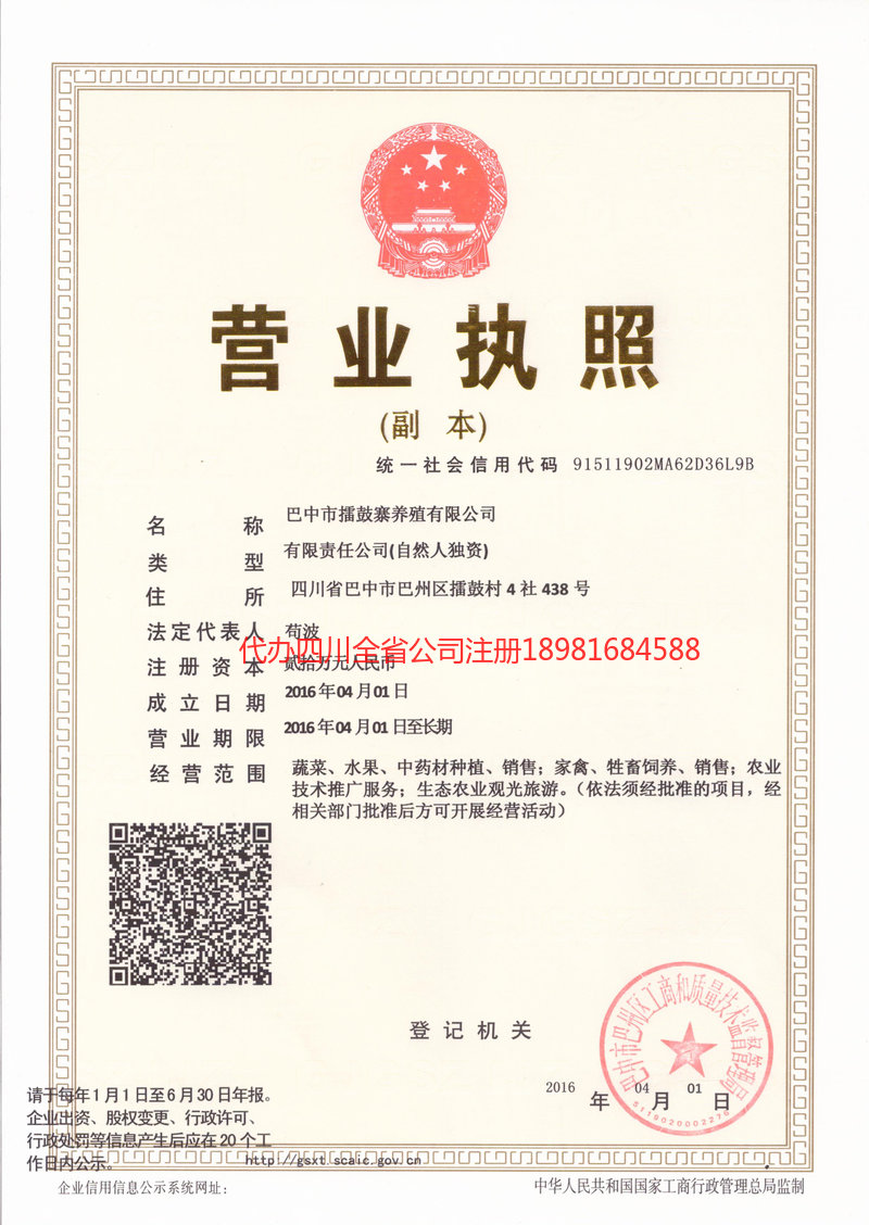 侯马侯马擂鼓寨养殖有限公司