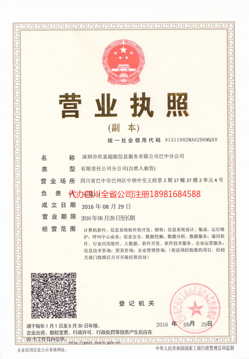 侯马侯马玖富超能信息服务有限公司